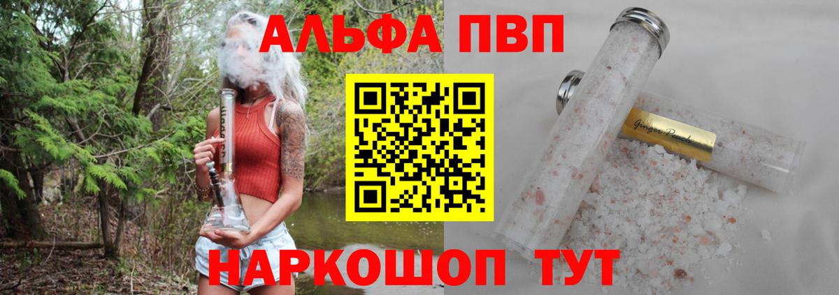 Alfa_PVP Соль Сызрань