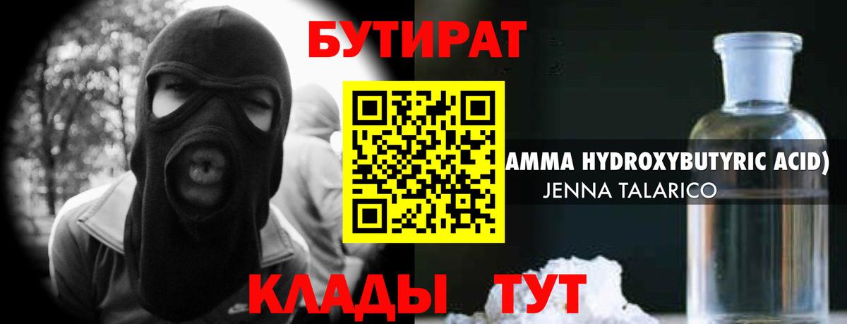 БУТИРАТ  Вход с VPN  Сызрань  Бутират вода 