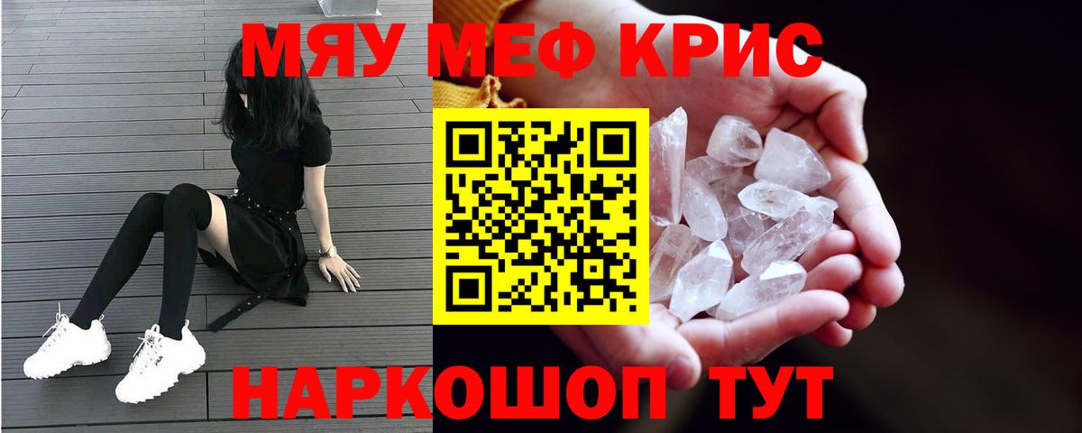 Мефедрон мяу мяу  МЯУ-МЯУ  Сызрань  Меф mephedrone  Вход с VPN 
