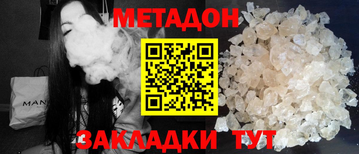 Метадон белоснежный Сызрань